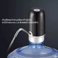 เครื่องปั๊มน้ำ ไร้สายอัจฉริยะ​ แถม ตะขอ 1 + USB เครื่องกดน้ำอัตโนมัติ ที่กดน้ำ​ ปั๊มน้ำจากถังน้ำ ที่ปั๊มน้ำดื่ม ชาร์จUSB ที่ปั้มน้ำ