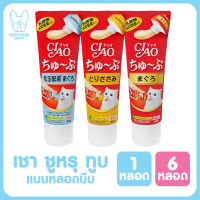 ของใหม่! ไม่ค้างสต็อค Ciao Churu Tube Cat Treat เชา ชูหรุ ทูบ แบบหลอดบีบ อร่อยไม่เบื่อ ขนมแมวเลียขนาด 80 กรัม จำนวน 1 หลอด และ 6 หลอด