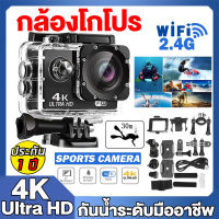 【?พร้อมส่งจากไทย】กล้องGoPro กล้องกันน้ำ 4K Ultra HD Wifi Action Camera กล้องโกโปร มอเตอร์ไซค์ขับขี่กันสั่นกันน้ำ พาฉันบันทึกโลก มีหลายสีให้เลือก