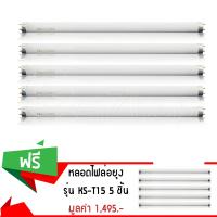 Letshop หลอดไฟล่อยุง หลอดไฟ ฟลูออเรสเซนซ์ รุ่น KS-T15 (สีขาว) (ซื้อ 5 แถม 5)