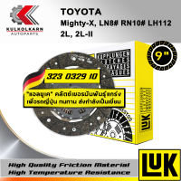 จานคลัทช์ LUK TOYOTA MIGHTY-X LN8# RN10# LH112 รุ่นเครื่อง 2L, 2L-II ขนาด 9 (323 0329 10)