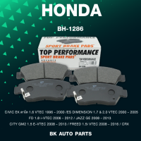 ผ้าเบรคหน้า HONDA CIVIC EK ตาโต / CIVIC ES DIMENSION / CIVIC FD 1.8 / JAZZ GE / CITY GM2 E-VTEC / FREED / CRX - TOP PERFORMANCE JAPAN - รหัส BH 1286 / BH1286 - ผ้าเบรก ฮอนด้า ซีวิค ซิตี้ แจ๊ส ฟรีด