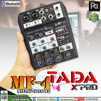 Mixer TADA MF-4 MIXING CONSOLE 4 CH มิกเซอร์ มินิ 4 แชลแนล มี ออดิโออินเทอเฟส ในตัว TADA MF4 มิกเซอร์ เอฟเฟ็กในตัว MF 4 พร้อม USB Bluetooth บลูทูธ ใช้ไฟ 12V ได้ PA SOUND CENTER