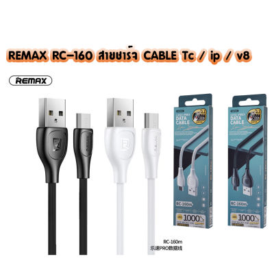 Remax สายชาร์จ RC-160 Lesu Pro สําหรับ iP/ Micro USB &amp; Type-C / ยาว 1 เมตร