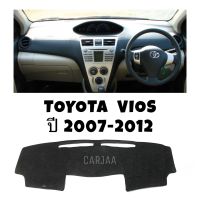 พรมปูคอนโซลหน้ารถ รุ่น โตโยต้า วีออส ปี 2007-2012 :  Toyota Vios