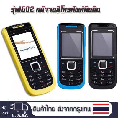 โทรศัพท์มือถือ N 1682 ใส่ได้ซิม2G/3G ปุ่มกดไทย-เมนูไทย ทรศัพท์ปุ่มดังเหมาะสำหรับ ผู้สูงอายุ นักเรียน ✔️สินค้ามีประกัน✔️