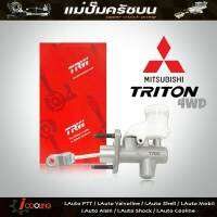 TRW แม่ปั๊มคลัทช์ บน ไตรตัน 4x4 Mitsubishi Triton 4WD แม่ปั๊มครัชบน ไตรตัน 4x4 Mitsubishi Triton 4WD รหัส PND727 (จำนวน 1ชิ้น)