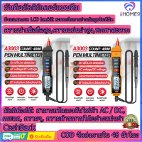 ⚡จัดส่งฟรี เรือจากประเทศไทย⚡ANENG A3003มัลติมิเตอร์แบบดิจิทัลเครื่องวัดปากกา4000นับแรงดันไฟฟ้าเครื่องทดสอบกระแสไฟฟ้า