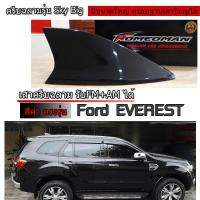 เสาครีบฉลามขนาดใหญ่ FORD Everest สีดำ-ต่อวิทยุFM+AMได้ (รุ่นSky Big) ติดได้แนบสนิทกับหลังคา100% สี2Kแท้ (Everest next gen ติดครีบรุ่นนี้ไม่ได้นะ อย่าสั่งผิด)