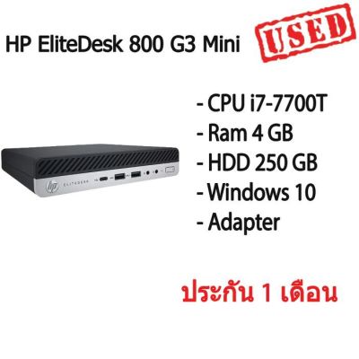 ( Pro+++ ) สุดคุ้ม HP EliteDesk 800 G3 Mini คอมพิวเตอร์ตั้งโต๊ะ เครื่องเล็ก มินิ ประหยัดไฟ CPU i7-7700T Ram 4 GB HDD 250 GB Adapter ราคาคุ้มค่า อุปกรณ์ สาย ไฟ ข้อ ต่อ สาย ไฟ อุปกรณ์ ต่อ สาย ไฟ ตัว จั๊ ม สาย ไฟ
