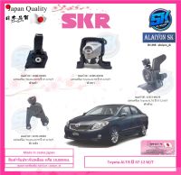 SKR แท่นเครื่อง แท่นเกียร์ Toyota ALTIS ปี 07-12 M/T  Made in osaka japan (โปรส่งฟรี)