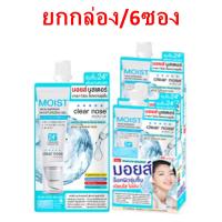 (ยกกล่อง/6ซอง) Clear Nose Skin Barrier Moisturizing Gel 10ml เคลียสโนส มอยส์ สกิน แบริแออร์ มอยส์เจอไรซิ่ง เจล(สูตรบูสเต