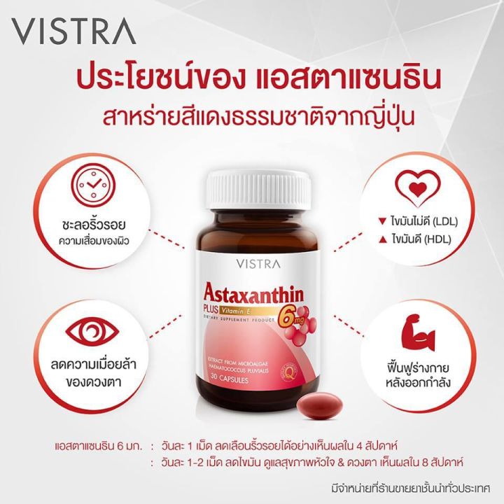 vistra-astaxanthin-6-mg-30-แคปซูล-ต้านอนุมูลอิสระ-ลดการเกิดริ้วรอย-ให้ความยืดหยุ่นกับผิว-ป้องกันการเกิดริ้วรอย-ชะลอวัย