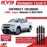 KYB โช๊คอัพ chevrolet colorado เชฟโรเล็ต โคโลราโด 4wd ยกสูง excel-g ปี 2012-2019 kayaba คายาบ้า