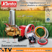 KANTO ปั๊มพ่นยาเคมี 3 สูบพร้อมอุปกรณ์ ขนาด 2 นิ้ว (50MM) รุ่น KT-TF-200-MANU กำลังมอเตอร์ 10-12 KW มูลเลย์ 12 นิ้วร่อง B ปั้มพ่นยา3สูบ รับประกันคุณภาพ