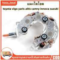 ๊UN แผงไดโอด TOYOTA VIGO, ALTIS, CAMRY(Rectifier)