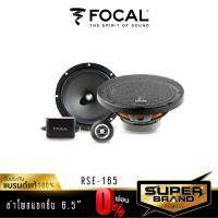 HOT** [กดติดตาม แจกลด!] FOCAL RSE-165 เครื่องเสียงรถยนต์ ลำโพงแยกชิ้น 6.5 นิ้ว จำนวน 1คู่ เครื่องเสียงรถ ลำโพงรถยนต์ ส่งด่วน เครื่อง เสียง ติด รถยนต์ ชุด เครื่อง เสียง รถยนต์ ติดเครื่อง เสียง รถยนต์ เครื่อง เสียง รถยนต์ ฟัง ใน บ้าน