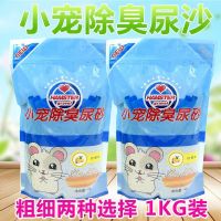 [COD] Hamster supplies pet pad sand deodorant suction toilet summer cat litter 1kg