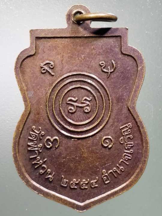 เหรียญเสมาพระพุทธนั่งฐานบัว-วัดฟ้าห่วน-จังหวัดอำนาจเจริญ-สร้างปี-2554