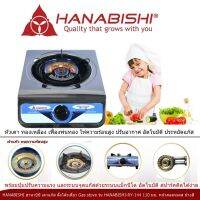 HANABISHI เตาแก๊สหัวเดี่ยว RY-144 GAS STOVE เตาแก๊สอเนกประสงค์