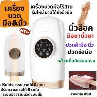 เครื่องนวดนิ้วล๊อค#เครื่องนวดมือไร้สาย#เครื่องนวดมือและนิ้ว#เครื่องนวดฝ่ามือ#เครื่องนวดคลายกล้ามเนื้ออ่อนแรง#เครื่องนวดมือ