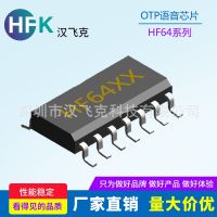 HF64 series voice chip manufacturers selling OTP encapsulated slices wholesale SOP8 SOP14 microcontroller