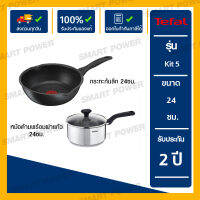 Tefal ชุดเครื่องครัว 3 ชิ้น Kitchen Cooking Kit 5 เซ็ทกระทะ  ประกัน 2 ปี จากบริษัท