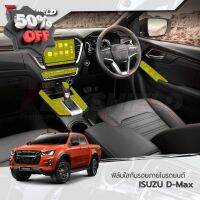 ฟิล์มใสกันรอยภายใน ISUZU D-Max (ฟิล์ม TPU+ 190 ไมครอน) #สติ๊กเกอร์ติดรถ #ฟีล์มติดรถ #ฟีล์มกันรอย #ฟีล์มใสกันรอย #ฟีล์มใส #สติ๊กเกอร์ #สติ๊กเกอร์รถ