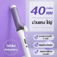 ที่ม้วนผม 40mm เครื่องม้วนผม เครื่องลอนผม เครื่องม้วนผม 32mm เครื่องม้วนลอน ม้วนผม ม้วนผมลอน แกนม้วนผม