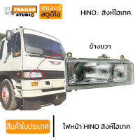 ไฟหน้ารถฮีโน่สิงห์ไฮเทค โคมไฟหน้ารถบรรทุก HINO สิงไฮเทค ซ้าย-ขวา Sigha hitech ปี 1990-1995 ไฟหน้าสิบล้อ FM3M (ไม่มีหลอดไฟแถม)