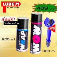 ( โปรสุดคุ้ม... ) LUBE71 WOW + WRAP mini สเปรย์ล้างโซ่ ขนาด 600 มล.สเปรย์จารบีหล่อลื่นโซ่สีใสมินิ2oo มล. แถมฟรีแปรง สุดคุ้ม เฟือง โซ่ แค ต ตา ล็อก เฟือง โซ่ เฟือง ขับ โซ่ เฟือง โซ่ คู่