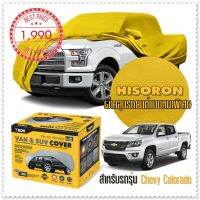 ผ้าคลุมรถยนต์ CHEVROLET-COLORADO สีเหลือง ไฮโซรอน Hisoron ระดับพรีเมียม แบบหนาพิเศษ Premium Material Car Cover Waterproof UV block, Antistatic Protection