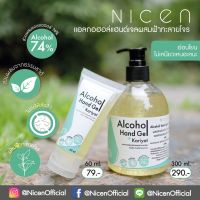 เจลล้าง เจลล้างมือแอลกอฮอล์ 74% ผสมฟ้าทะลายโจร Nicen Alcohol Hand Gel ไนเซ่น เลขที่ใบจดแจ้ง 73-1-6300022577