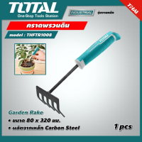 TOTAL ?? คราดพรวนดิน รุ่น THFTR1008 ขนาด 80 x 320 มม. ( Garden Rake ) คราด อุปกรณ์เพาะปลูก อุปกรณ์สวน พรวนดิน สวน