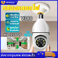 ล้องวงจรหลอดไฟ กล้องวงจรปิด หลอดไฟ Wifi กล้องหลอดไฟ กล้อง HD อินฟราเรด Night Vision 2 Way Talk Baby Monitor 360° rotation ติดตามอัตโนมัต ถ่ายได้ยิงชัดเจน