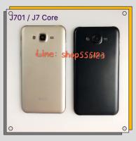 บอดี้ Body Samsung galaxy J7 Core - J701