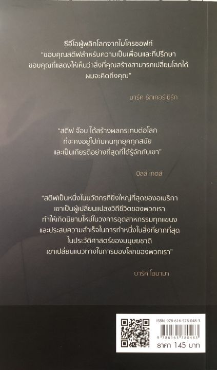 หนังสือ-ถอดรหัสสุดยอดซีอีโอโลก-ฉบับเป็นที่หนึ่งไม่เหมือนใคร-สไตล์-สตีฟ-จ๊อบส์-พิมพ์ครั้งที่-10