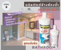 550 มล. ลีโอ น้ำยาล้างห้องน้ำ ขจัดคราบเข้มข้นฝั่งแน่น