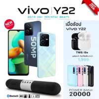 [New] Vivo Y22 [Ram4/64Gb] ของแถมพิเศษ ประกันศูนย์ 1 ปี