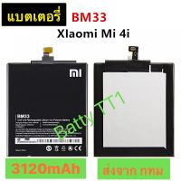 แบตเตอรี่ Xiaomi Mi 4i BM33 3120mAh