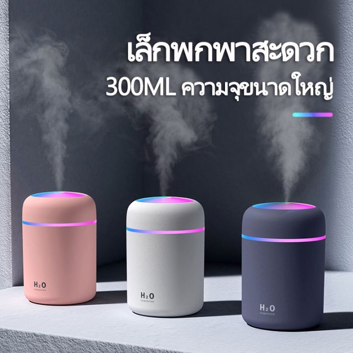 สินค้าใหม่ปี-2023-เครื่องทำให้ชื้น-300ml-เครื่องเพิ่มความชื้น-เครื่องพ่นอโรม่า-เพิ่มความชื้น-โคมไฟอโรมา-ไฟหลากสี