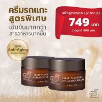 ครีมรกแกะนาโน สูตรต่อต้านริ้วรอย แพ็คคู่ (2 กระปุก) : สูตร Anti-aging +สูตร Anti-aging ต่อต้านริ้วรอย เติมเต็มความชุ่มชื้น ด้วยรกแกะแท้อนภาคนาโน