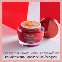 [ส่งฟรี] [มีโปร] ครีมบำรุงผิวหน้า ครีมสาหร่ายแดง แอสตาแซนธิน มอยเจอร์ไรเซอร์บำรุงผิวหน้า 50ml Astaxanthin AGE DEFYING FACIAL CREAM [ของแท้]