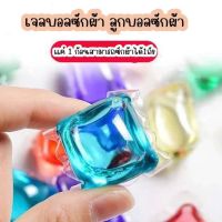 ?เจลบอลซักผ้า 3 in 1 รวมน้ำยาซักผ้า น้ำยาปรับผ้านุ่ม ไว้ในก้อนเดียว  หอมติดทนนาน (คละกลิ่น)