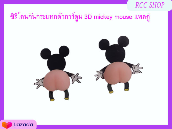 สติ๊กเกอร์กันกระแทกรถยนต์ตัวการ์ตูน-3d-มิ๊กี้เม้าท์-แพคคู่