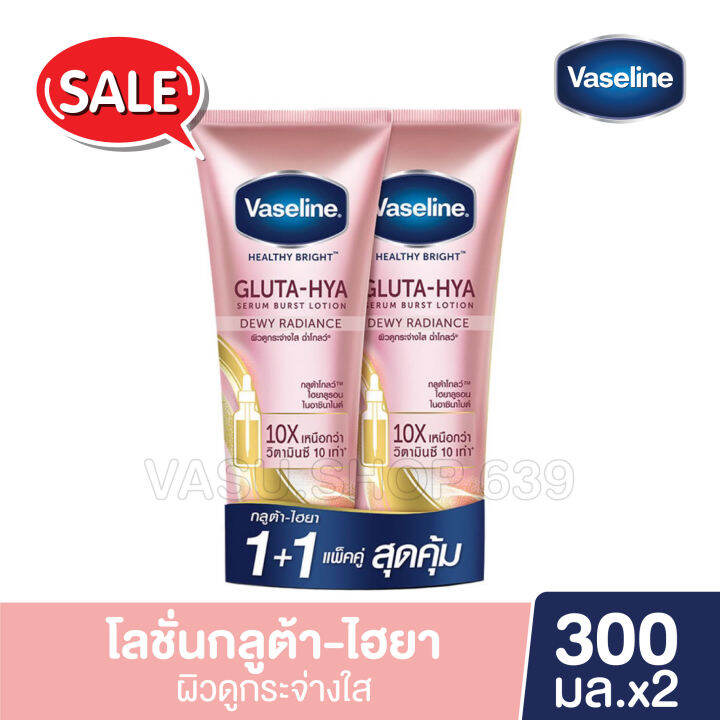 วาสลีน-เฮลธี-ไบรท์-กลูต้า-ไฮยา-เซรั่ม-300-มล-แพ็คคู่-vaseline-healthy-bright-gluta-hya-serum-300ml-x2