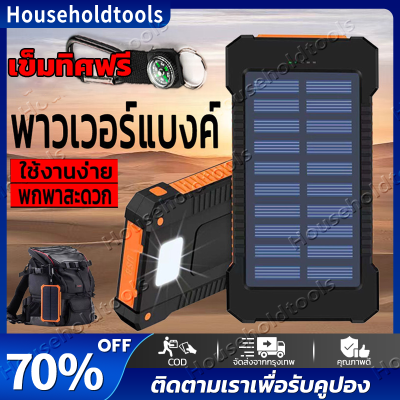 【จัดส่งทันที·Bangkok】  พาเวอร์แบงค์ เพาเวอร์แบงค์ แบตสำรอง F5 Solar power bank ไฟฟ้า พลังงานแสงอาทิตย์ พกพาง่าย พาวเวอร์แบงค์ solar charger พาเวอร์แบงค์10000