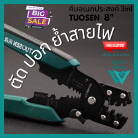 TUOSEN คีมย้ำหางปลา คีมย้ำสายไฟ คีมปอกสายไฟ คีม ขนาด 8 นิ้ว ย้ำหางปลาได้ขนาด 0.4-2.6มม.  ปอกสายไฟได้ขนาด 0.6-2.3มม. (Bigsell Online 017)