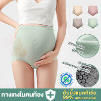 Rine Beauty กางเกงในคนท้อง ยับยั้งแบคทีเรีย เอวสูง ผ้ายืด ใส่สบาย ไม่ย้วย Maternity underwear antibacterial underwear GRAPHENE underwear