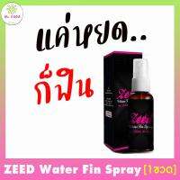 ไม่ระบุชื่อหน้ากล่อง [1ขวด] Z E E D Water fin spray ซี๊ด วอเตอร์ ฟิน สเปรย์ เพิ่มอ ารมณ์ผู้หญิง เสริมเรื่องขาเตียง คู่รัก ปรับอารมณ์ ของแท้ mekrob